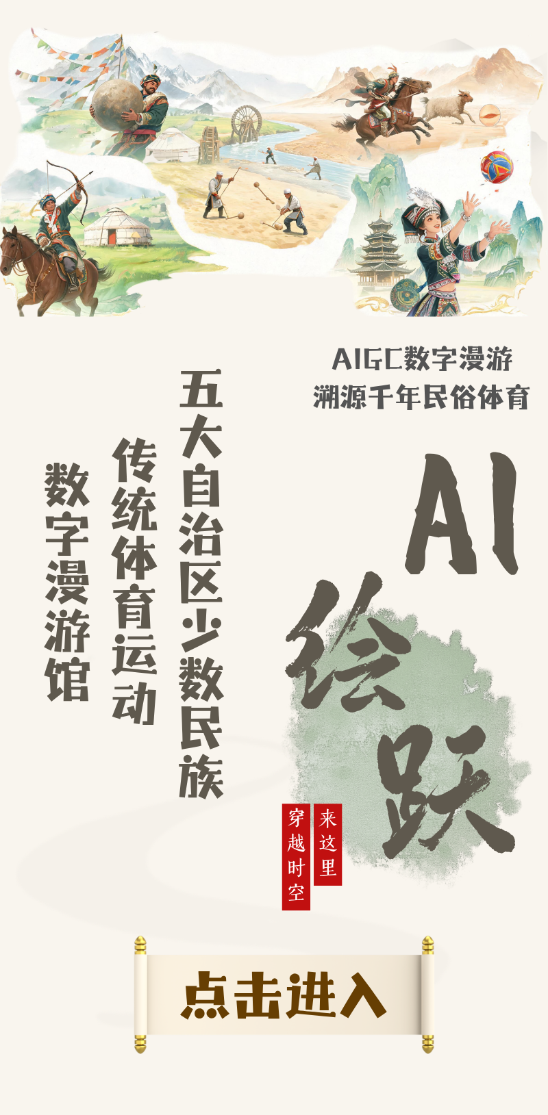 AI绘跃数字漫游馆首页